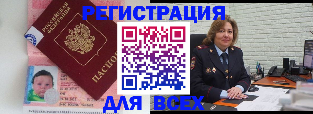 прописка для работы в Светлом